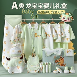 玉璎 新生婴儿衣服礼盒夏季套装龙宝宝待产包全套满月出生见面礼物用品