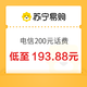 中国电信 200元话费充值 24小时内到账（不支持安徽电信）