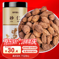 XIUNIANTANG 修年堂 砂仁150g/罐 沙仁干果 颗颗精选大颗粒砂仁米香料 养生品男人女人滋补茶