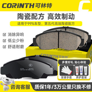 CORINTH 可林特 陶瓷刹车片前片0545适用丰田兰德酷路泽/雷克萨斯LX470