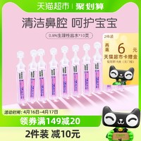 88VIP：Gifrer 法国gifrer肌肤蕾深海盐水洗鼻滴鼻剂婴儿宝宝洗鼻洗鼻5ml*10支