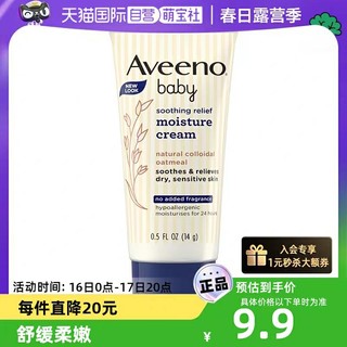 Aveeno 艾惟诺 专属优惠券送婴儿舒缓润肤乳14g（限新会员且首购）