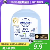 sanosan 哈罗闪 婴儿身体乳保湿霜滋润补水新生儿宝宝润肤乳50ml