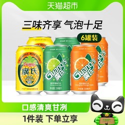 广氏菠萝啤果味汽水330ml*6罐（菠萝啤*2+橙宝*2+碧柠*2）饮料