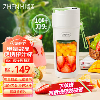 ZHENMI 臻米 榨汁机10叶刀头小型便携式家用多功能炸果汁机迷你搅拌榨汁杯 牛油果绿