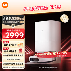 MIJIA 米家 D103CN 扫拖一体机 白色 标准版