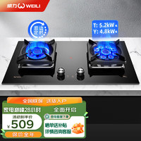 WEILI 威力 燃气灶煤气双灶家用猛火九腔鸳鸯灶具5.0KW精铜火盖燃气灶台嵌两用钢化玻璃灶具WL311DJ（液化气）