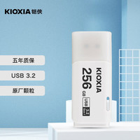 KIOXIA 铠侠 隼闪系列 TransMemory U301 USB 3.2 U盘 白色 256GB USB-A