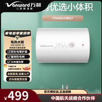 Vanward 万和 电热水器T4升级款Q1W1 储水式电热水器  50L 2000W