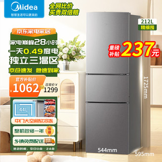 Midea 美的 三门冰箱 冷冻冷藏节能小冰箱 三挡变温家用租房宿舍经济适用家电 高性价比电冰箱