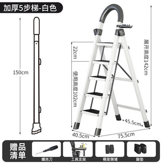 加厚碳钢白色-五步梯