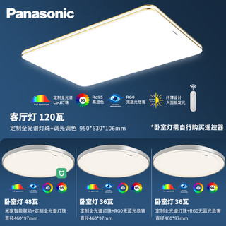 松下（Panasonic）明畔全光谱系列 吸顶灯  三室一厅A