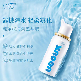 Nasal Cleaner 诺斯清 生理海水喷雾等渗50ml