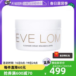 EVE LOM 伊芙兰 伊芙珑卸妆膏洁颜霜200ml深层清洁正品温和洁面膏