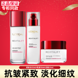 L'OREAL PARIS 巴黎欧莱雅 欧莱雅（LOREAL）复颜视黄醇精粹抗皱柔肤水+乳液+面霜