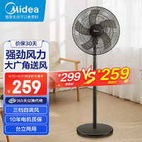 Midea 美的 台地落地扇电风扇升降扇极简加重底盘新能效黑色五叶大风量摇头两用纯铜电机电扇FSA40UE