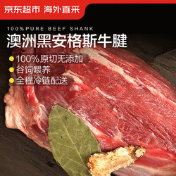 京东超市 原切谷饲黑安格斯牛腱 1.6kg（2袋装）