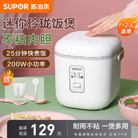 SUPOR 苏泊尔 电饭煲电饭锅1.2L迷你1-2人麦饭石色内胆多功能小电饭煲