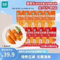 ishape 优形 口袋鸡胸肉 麻辣味5袋+奥尔良5袋400g