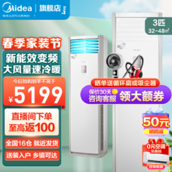 Midea 美的 空调 风客 新三级能效 变频冷暖