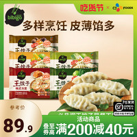 CJ 希杰 必品阁王饺子韩式蒸饺煎饺490g*6袋