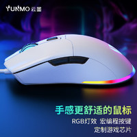 YUNMO 云墨 有线鼠标静轻音电竞游戏RGB发光