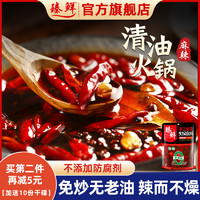 zhenxian 臻鲜 手工全型 清油麻辣火锅底料 500g