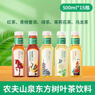 农夫山泉 东方树叶 500ml无糖茶饮料 0糖0脂0卡路里茉莉花茶青柑普洱 500ml茉莉花茶*4瓶+青柑普洱*4瓶