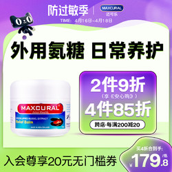 MAXCURAL 迈可乐青口素关节膏涂抹膝盖外用氨糖软骨素维骨力骨胶原