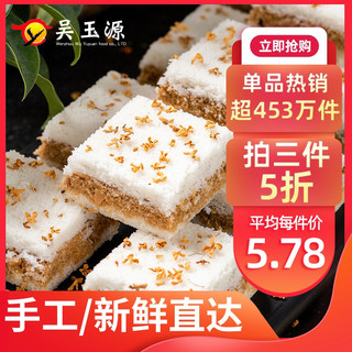 吴玉源 桂花糕 原味