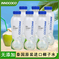 88VIP：INNOCOCO 泰国进口100%纯天然椰子水350ml*6瓶NFC补水电解质饮料