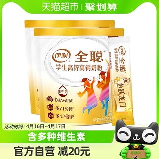 88VIP：yili 伊利 学生高锌高钙奶粉 400g*2袋