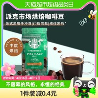 88VIP：STARBUCKS 星巴克 拉丁美洲 中度烘焙 研磨咖啡豆 200g