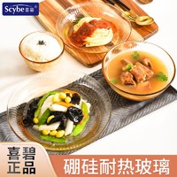 喜碧（Scybe）塔尔圆形欧式家用耐热玻璃琥珀色餐具套装盘水果盘干果盘色拉盘 塔尔耐热餐盘19cm两只