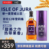 吉拉（JURA）12年/12年雪莉桶/18年/红酒桶/朗姆桶/七分木/ 单一麦威士忌 洋酒 吉拉12年雪莉桶-700ml