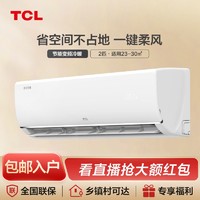 百亿补贴：TCL 小白大2匹壁挂式变频空调挂机客厅家用冷暖