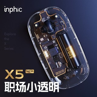 X5 透明无线静音鼠标 1600DPI