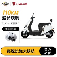 百亿补贴：LIMA 立马电动车 H5 电动摩托车