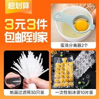 蛋清分离器2个+地漏过滤网30只装+一次性制冰袋10片装