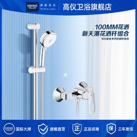 百亿补贴：GROHE 高仪 原装进口酒店家用淋浴花洒喷头龙头手持花洒全套装