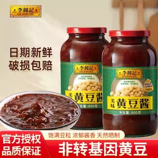 李锦记 美味黄豆酱800g家用炒菜凉拌烤肉拌饭拌面蘸酱厨房调味品