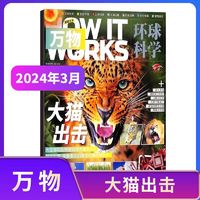 《万物杂志》（ 2024年3月）