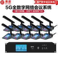 惠度（HuiDu）S-308A专业全数字5G有线无线一体会议系统手拉手话筒双备份麦克风有线一拖十（方管款）