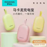 百亿补贴：ROMOSS 罗马仕 充电宝暖手充电二合一10000毫安