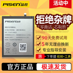 PISEN 品胜 适用华为P9电池mate10/9/20pro/30手机P10荣耀20/8X/Play/Nova3/4/6/magic2/nova5pro畅玩7X9X青春P9plus