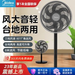 Midea 美的 七叶立式电风扇家用远距电扇落地扇卧室轻音落地扇FSA30VDD