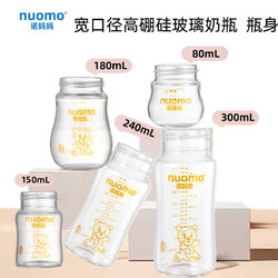 nuomo 诺妈妈 玻璃奶瓶瓶身新生儿宝宝奶瓶配件封密盖储奶罐备用多功能弧形个月