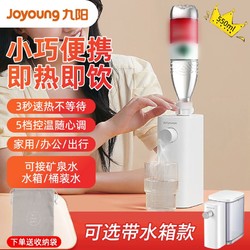 Joyoung 九阳 即热式饮水机家用小型台式速热迷你便携桌面全自动智能直饮机