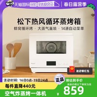 Panasonic 松下 蒸烤箱家用小型多功能空气炸蒸烤一体机台式SC102