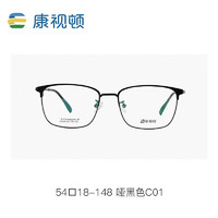 康视顿近视眼镜商务框架男25028哑黑色C01配1.67防蓝光